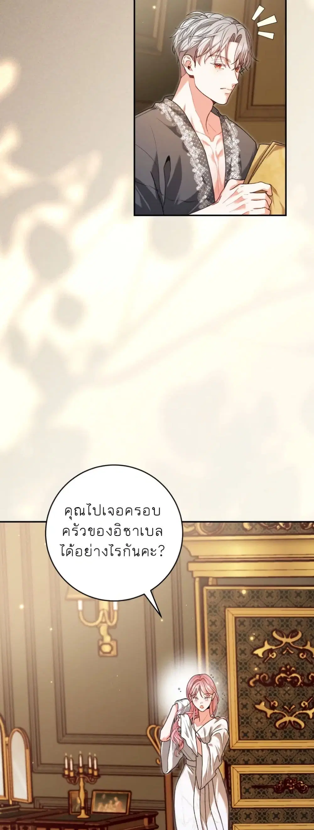 If You Marry an Illegitimate Child of an Enemy Family ตอนที่ 33 หน้า 3