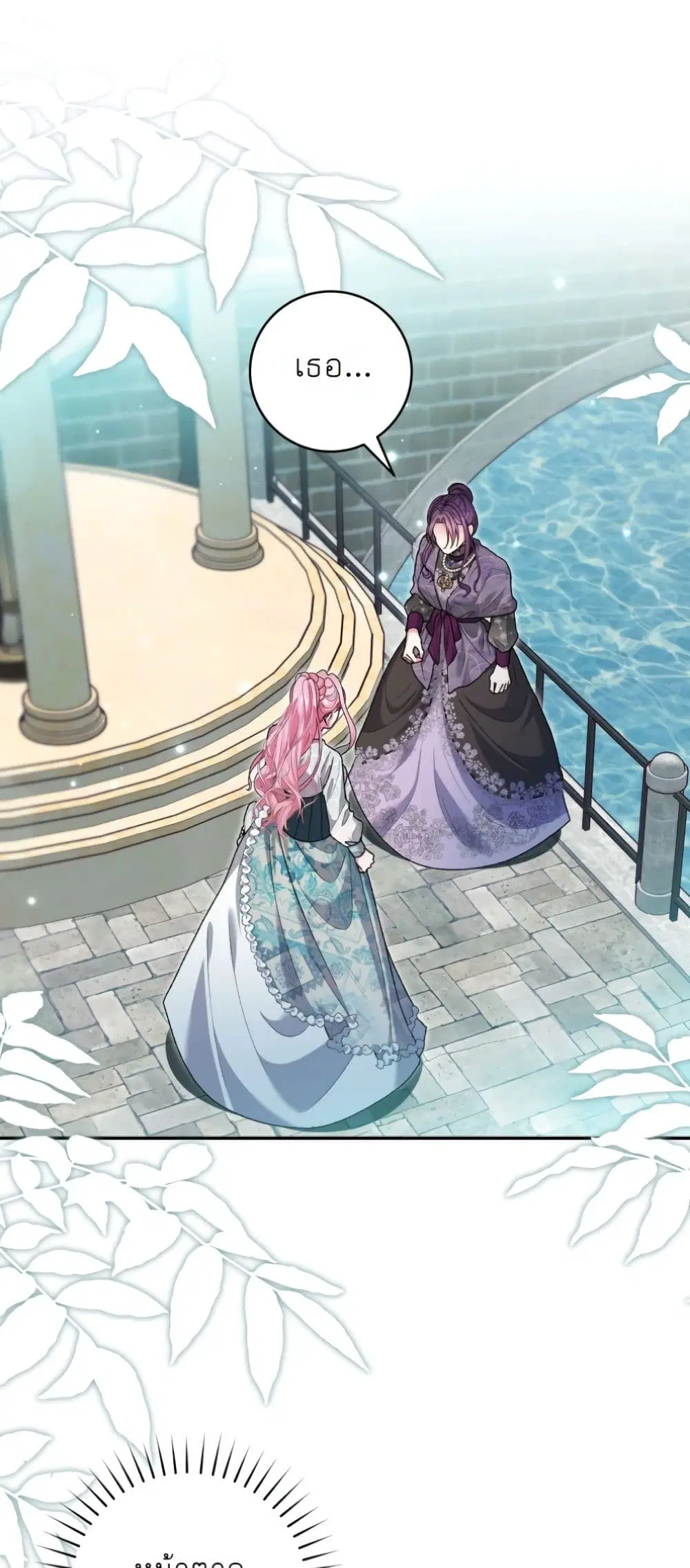 If You Marry an Illegitimate Child of an Enemy Family ตอนที่ 34 หน้า 2