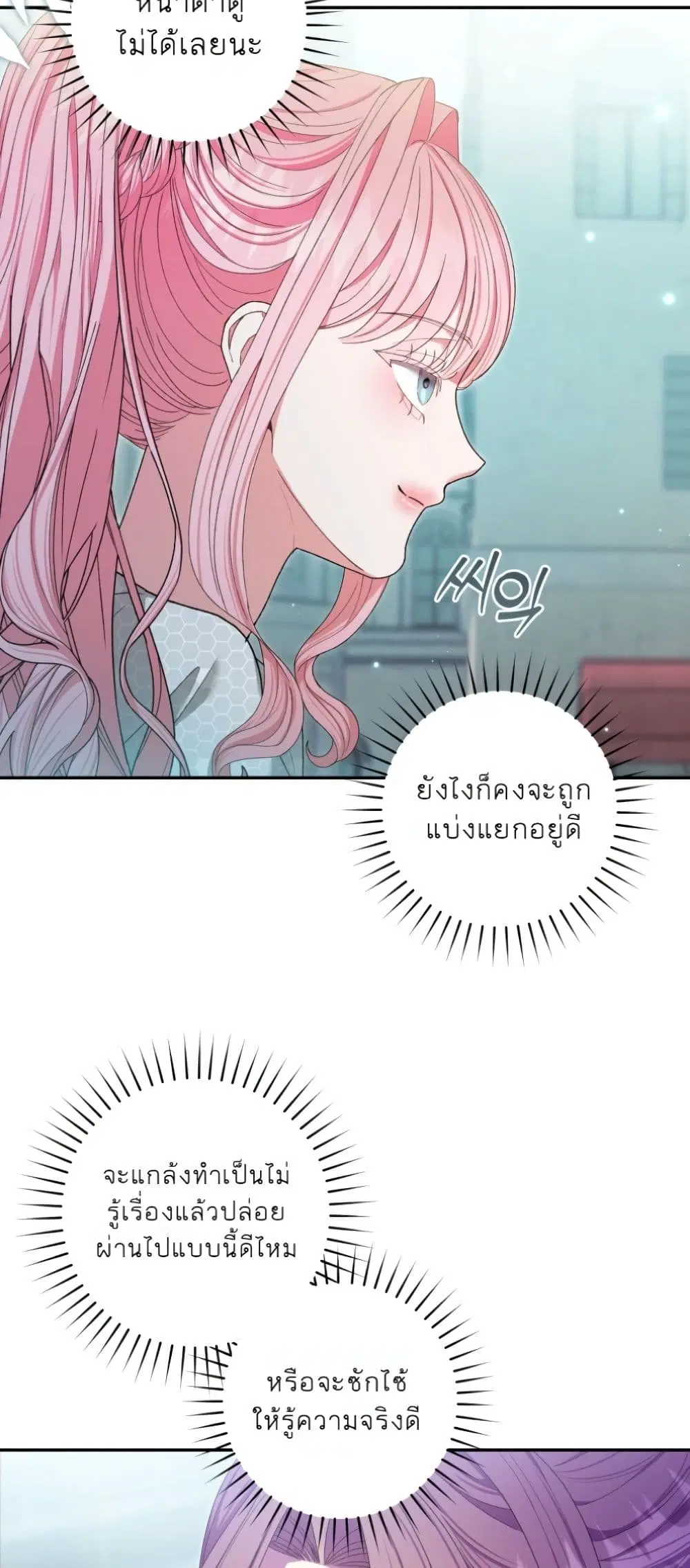If You Marry an Illegitimate Child of an Enemy Family ตอนที่ 34 หน้า 3