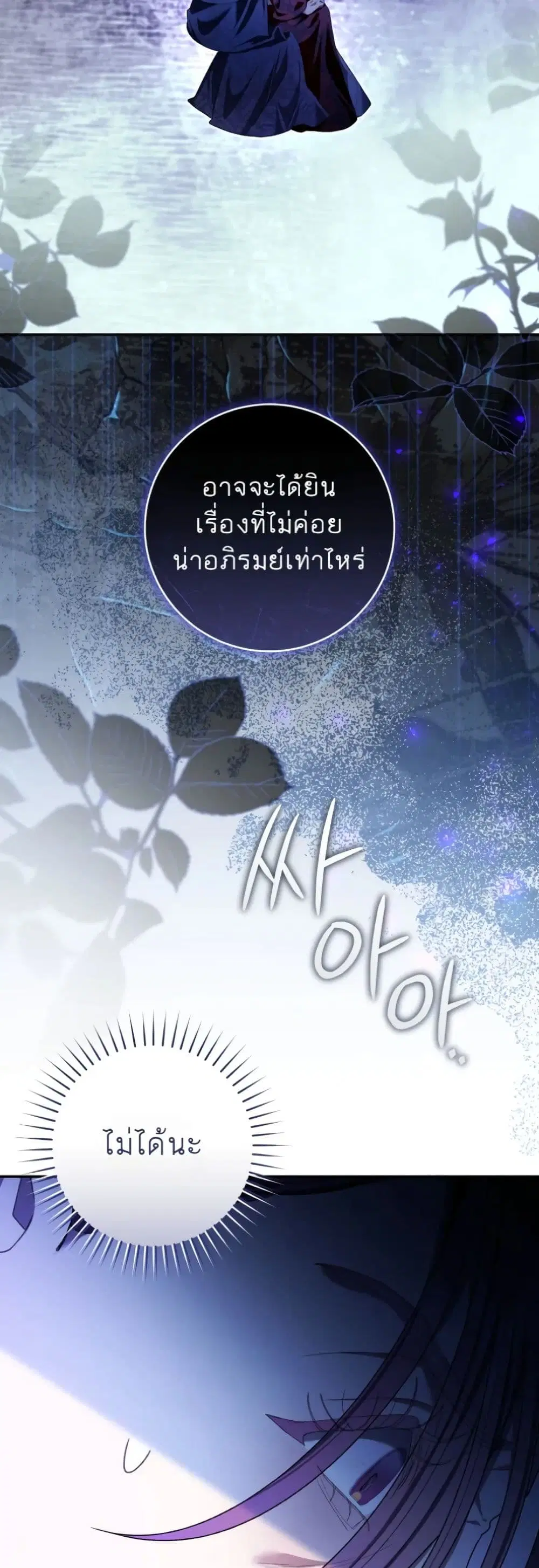 If You Marry an Illegitimate Child of an Enemy Family ตอนที่ 35 หน้า 3
