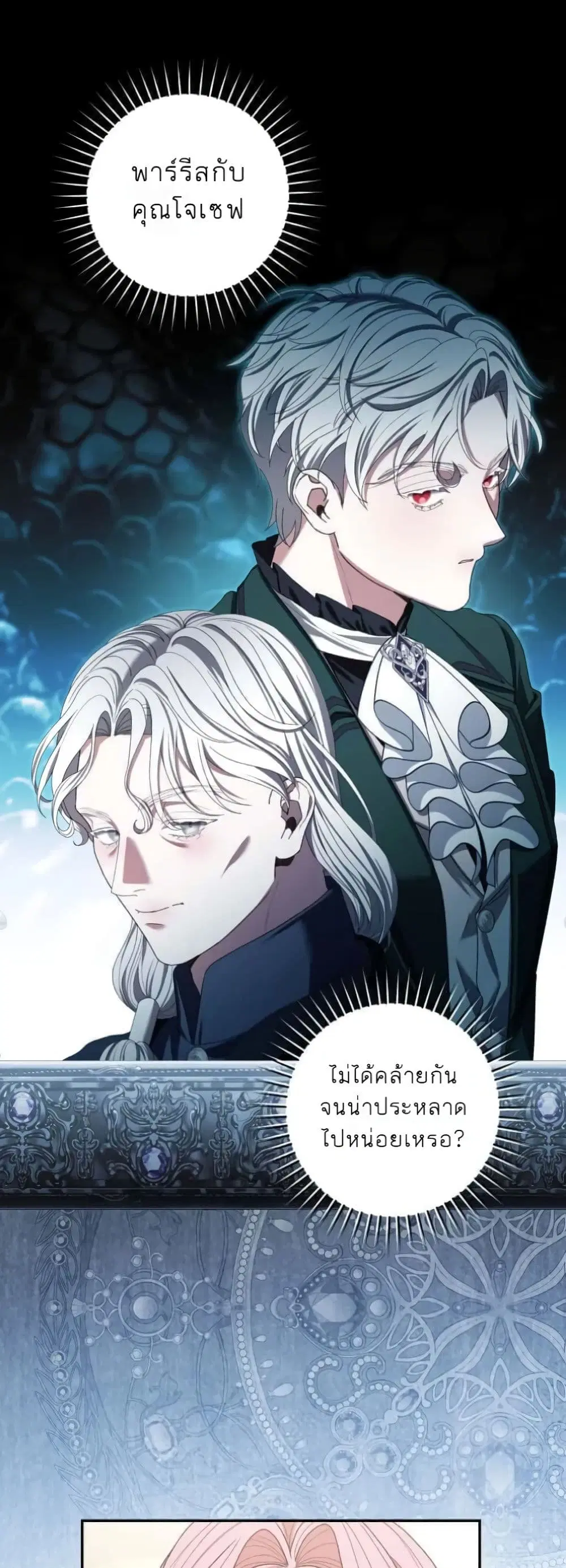If You Marry an Illegitimate Child of an Enemy Family ตอนที่ 36 หน้า 2