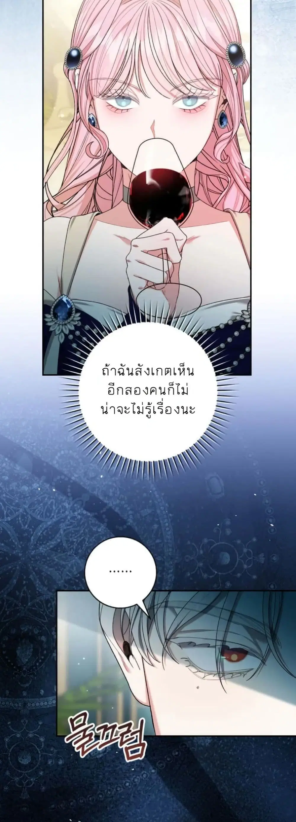 If You Marry an Illegitimate Child of an Enemy Family ตอนที่ 36 หน้า 3