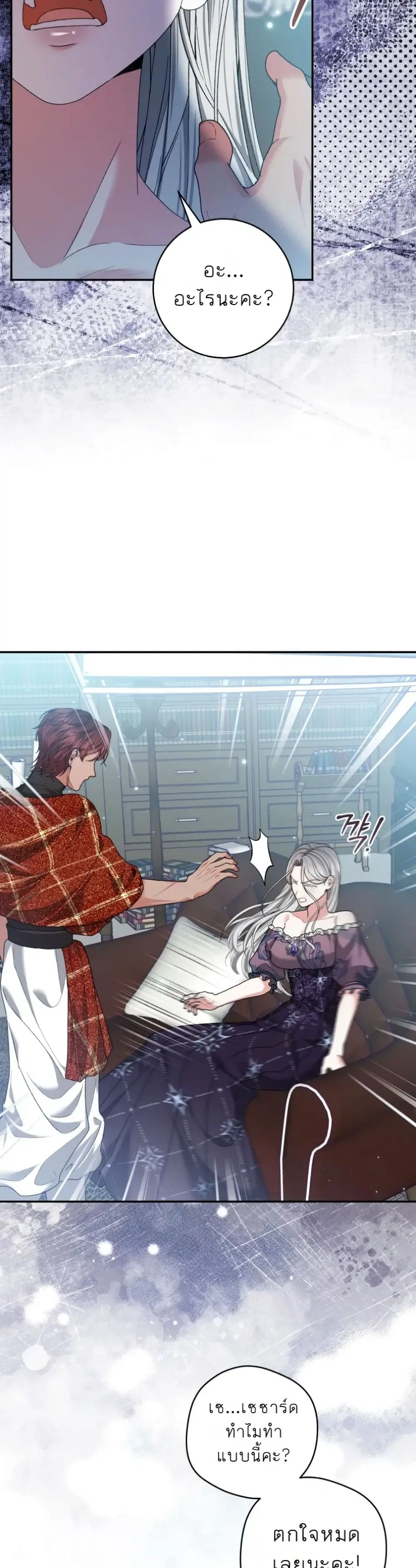 If You Marry an Illegitimate Child of an Enemy Family ตอนที่ 37 หน้า 3