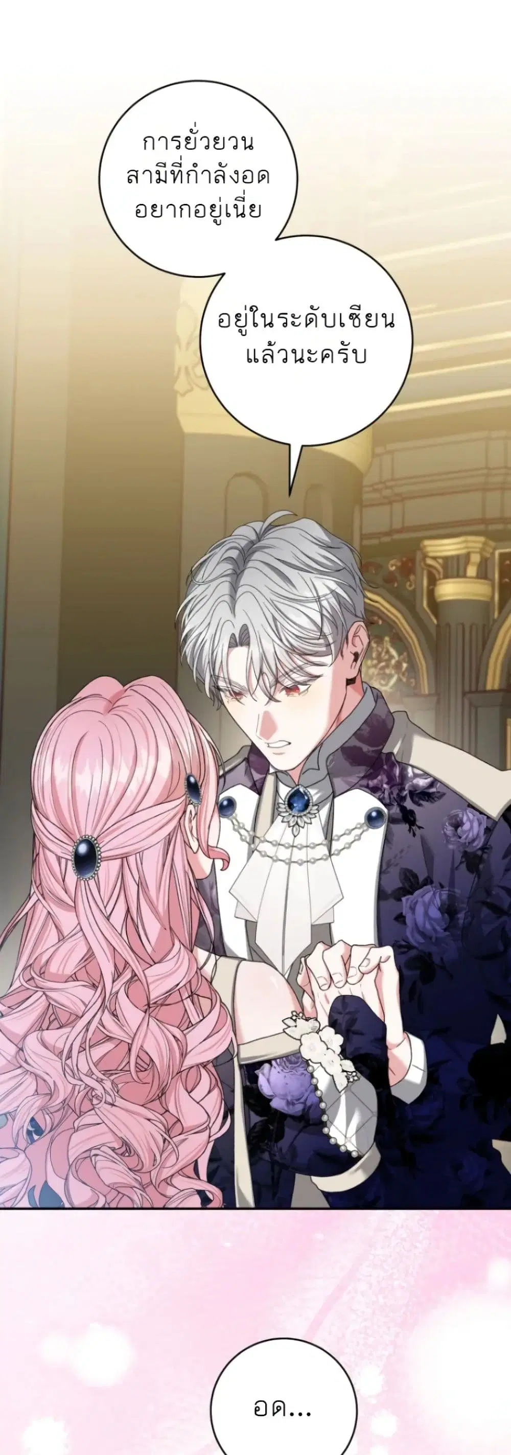 If You Marry an Illegitimate Child of an Enemy Family ตอนที่ 38 หน้า 2