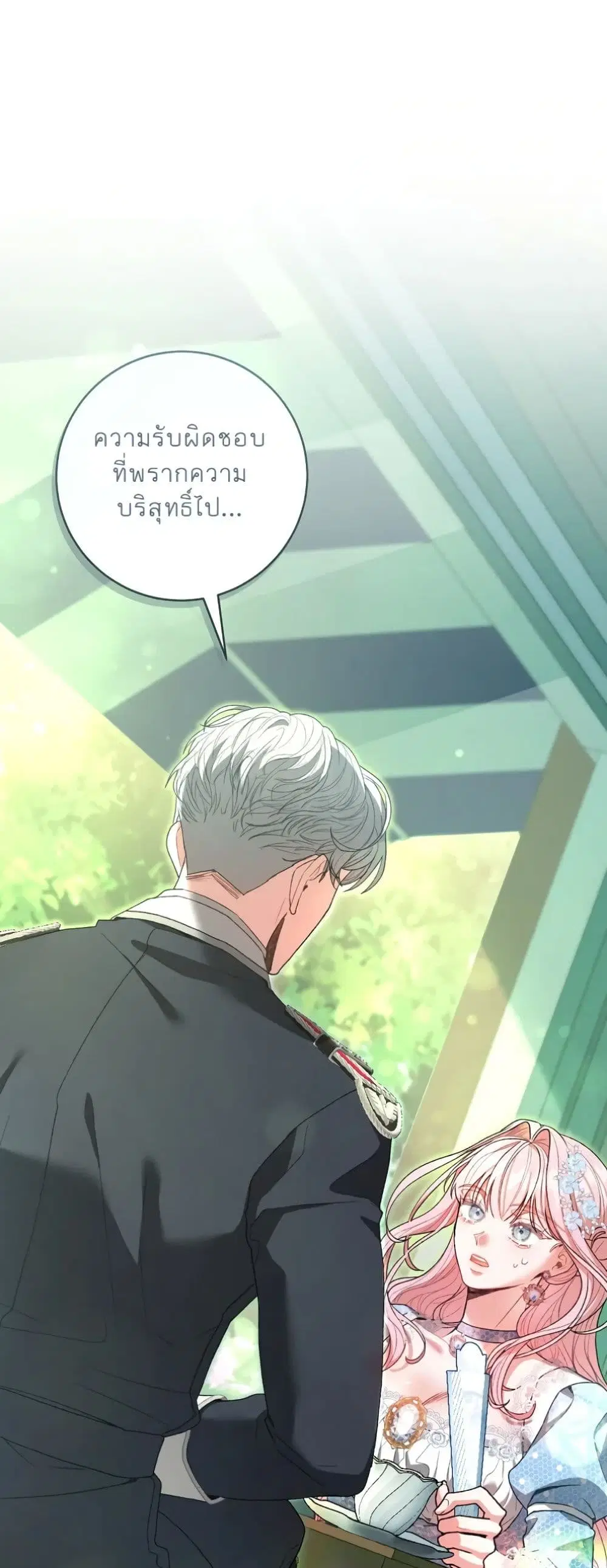 If You Marry an Illegitimate Child of an Enemy Family ตอนที่ 5 หน้า 2