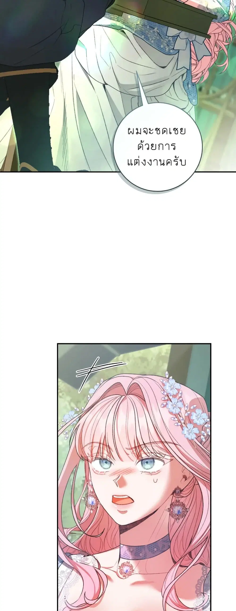 If You Marry an Illegitimate Child of an Enemy Family ตอนที่ 5 หน้า 3