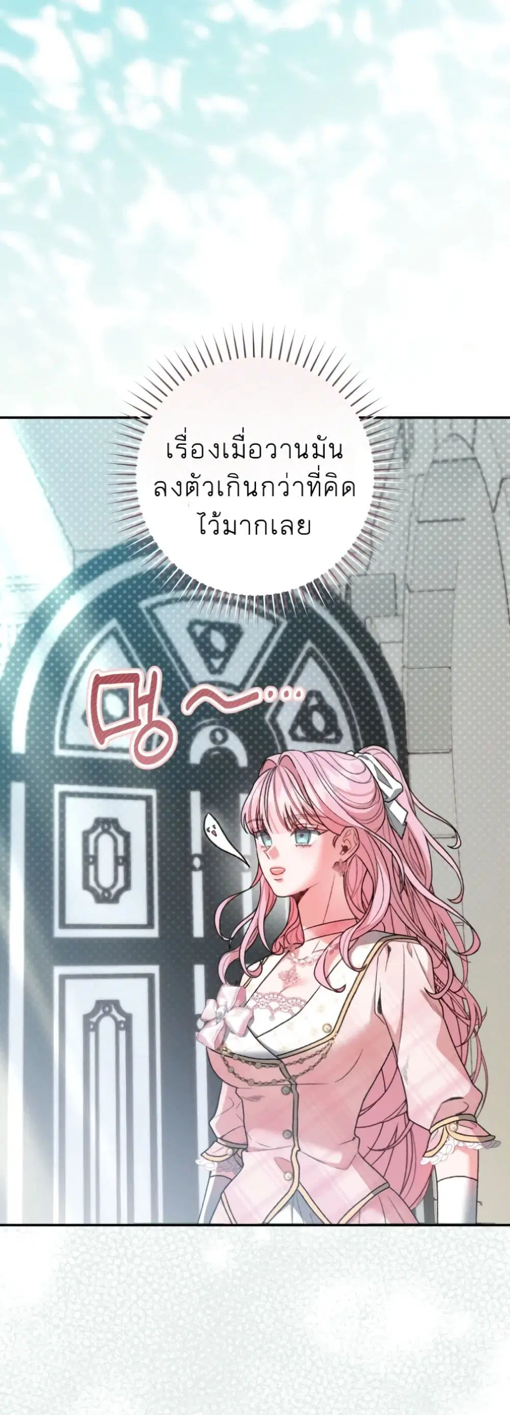 If You Marry an Illegitimate Child of an Enemy Family ตอนที่ 7 หน้า 3