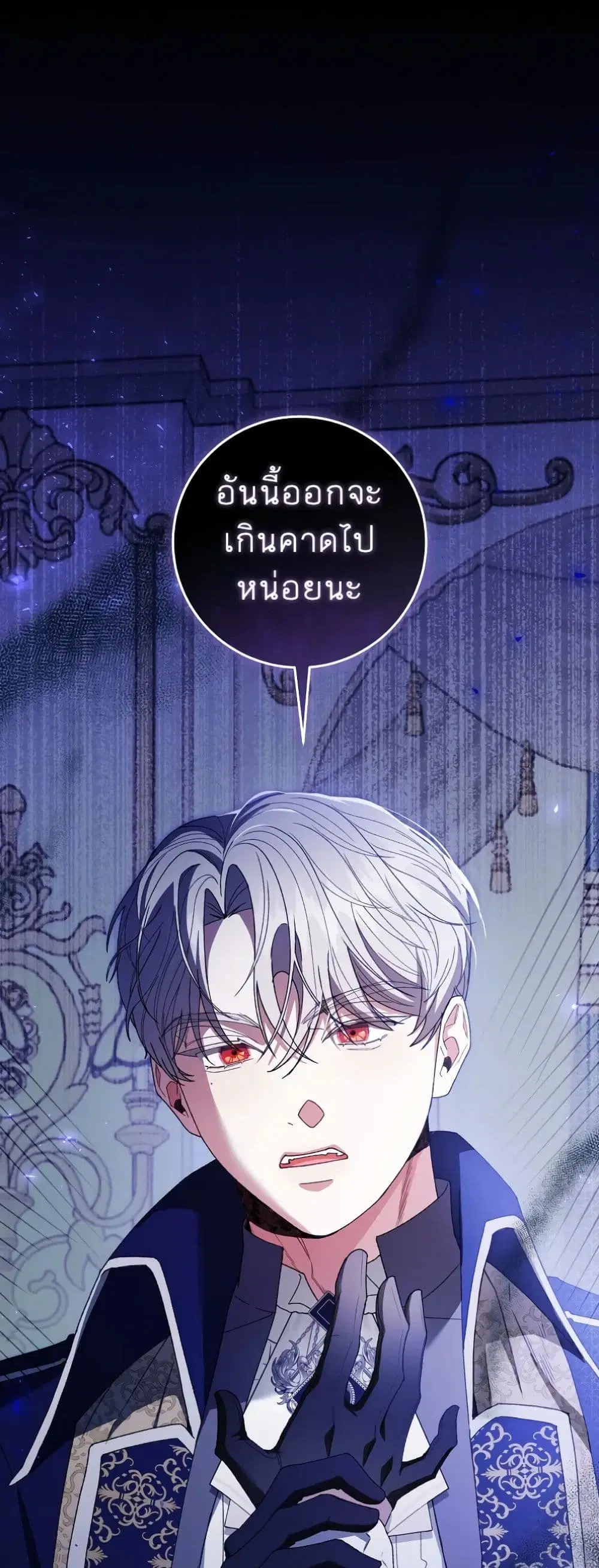 If You Marry an Illegitimate Child of an Enemy Family ตอนที่ 9 หน้า 2