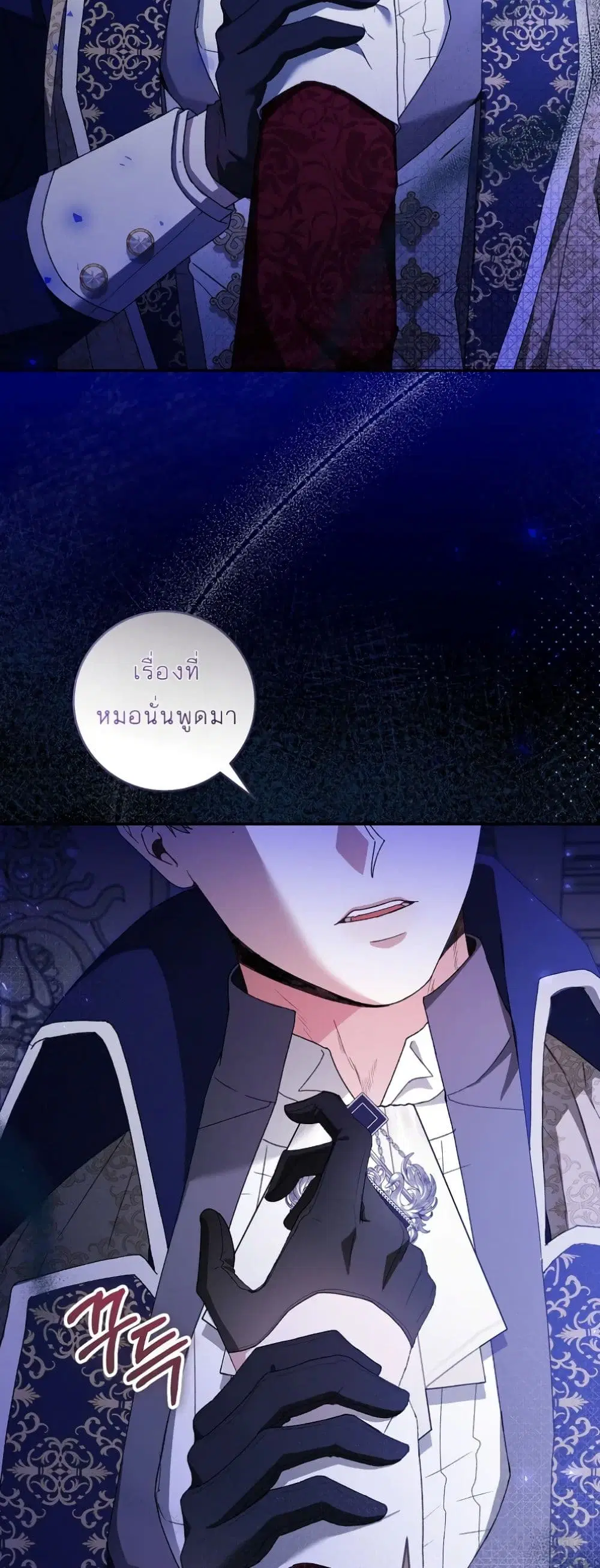 If You Marry an Illegitimate Child of an Enemy Family ตอนที่ 9 หน้า 3