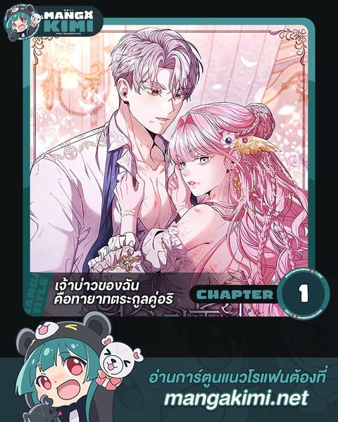 ปก If You Marry an Illegitimate Child of an Enemy Family มังงะเกาหลี แปลไทย