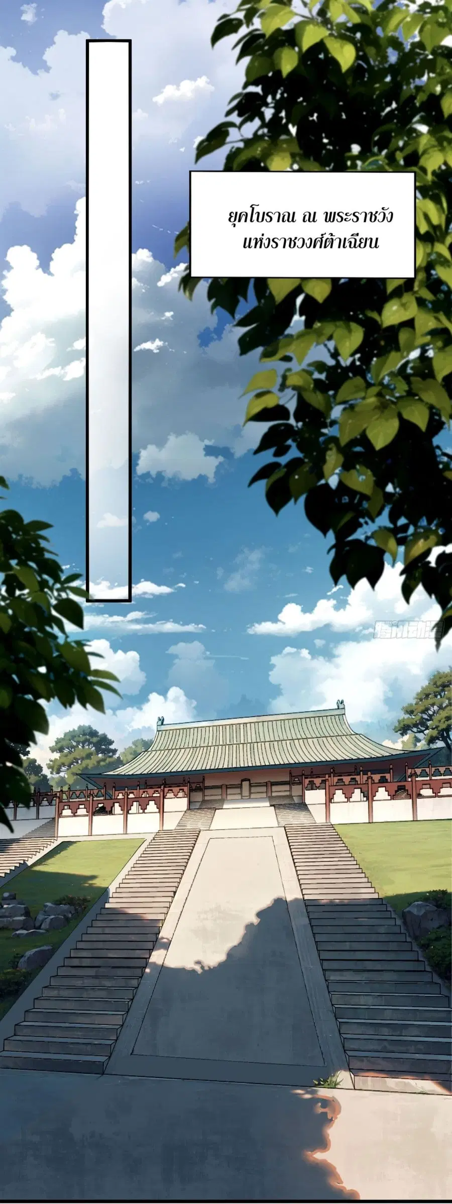 If you’re not careful, your name will stamp on the history ตอนที่ 1 หน้า 1