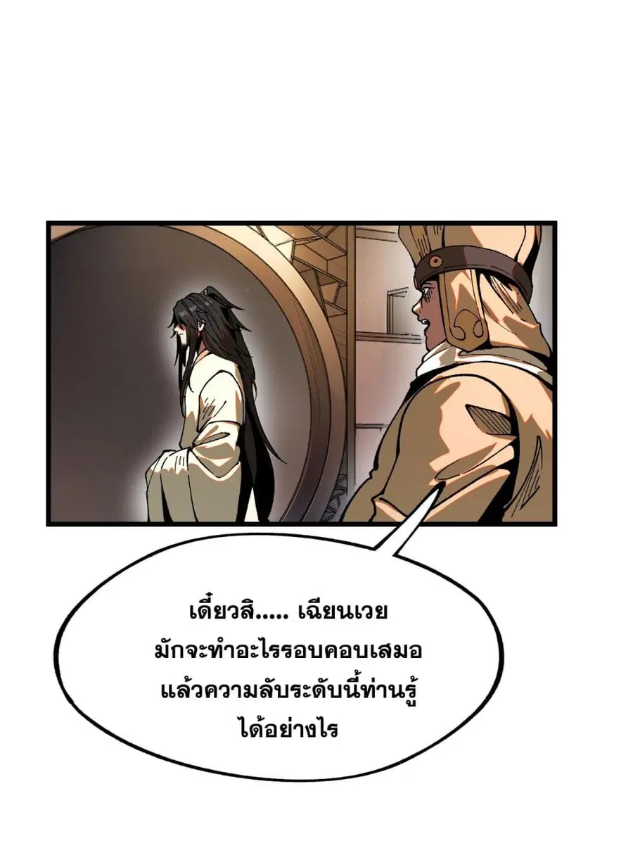 If you’re not careful, your name will stamp on the history ตอนที่ 10 หน้า 1