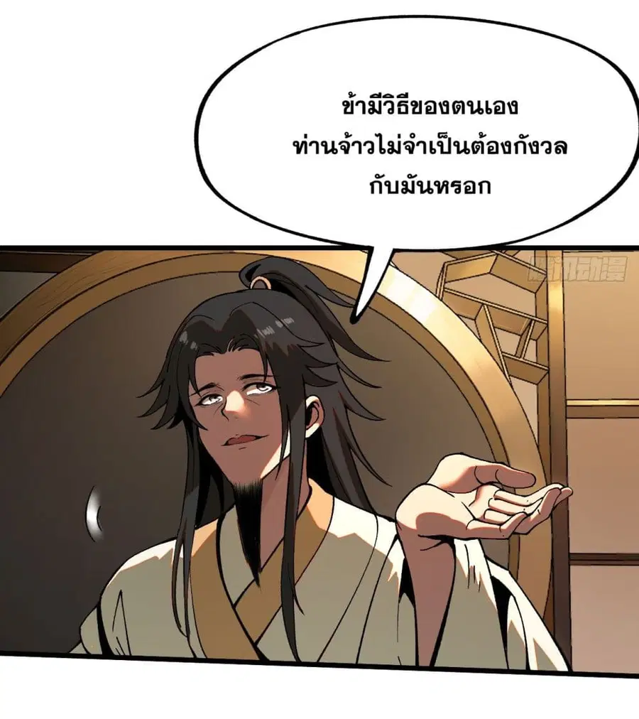 If you’re not careful, your name will stamp on the history ตอนที่ 10 หน้า 2