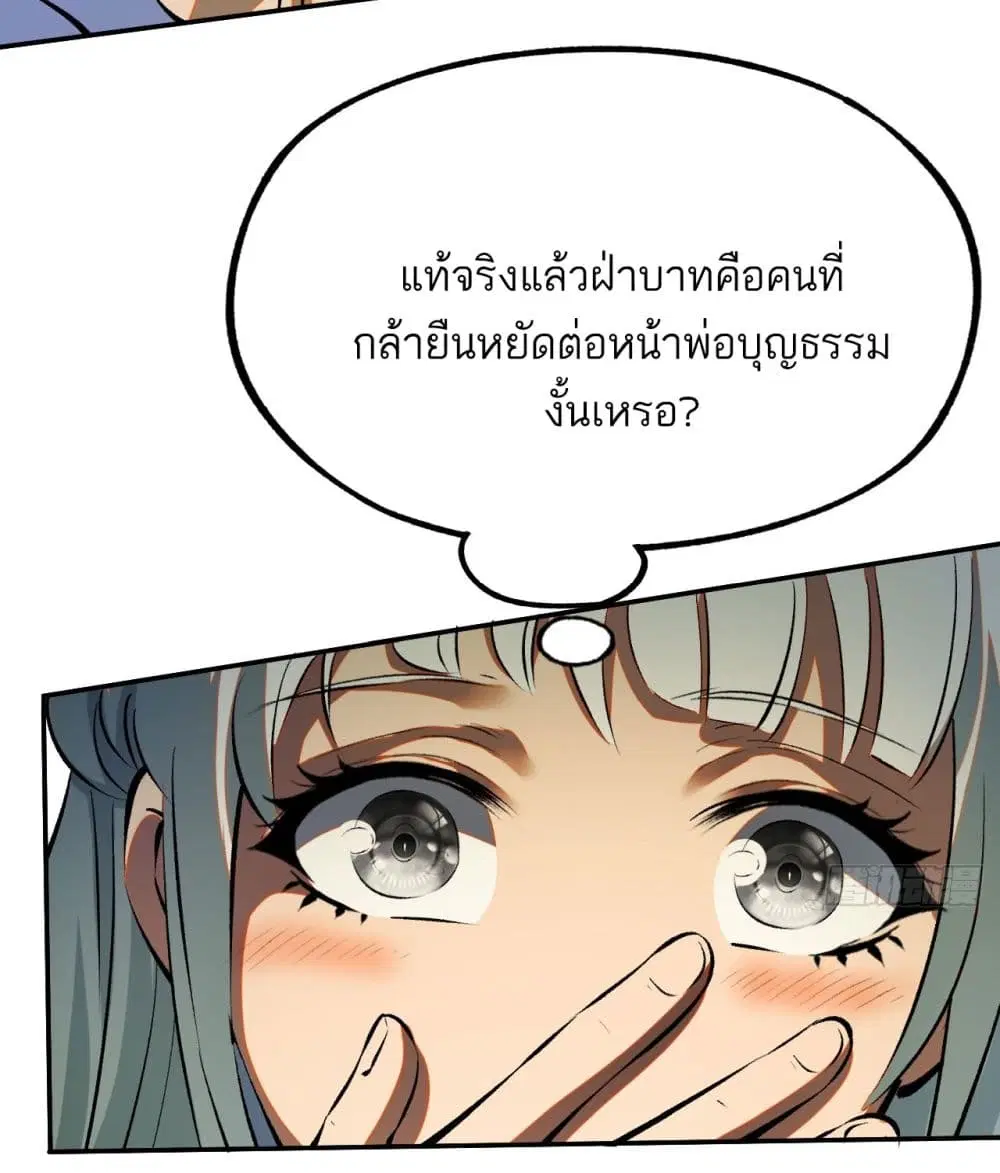 If you’re not careful, your name will stamp on the history ตอนที่ 2 หน้า 3