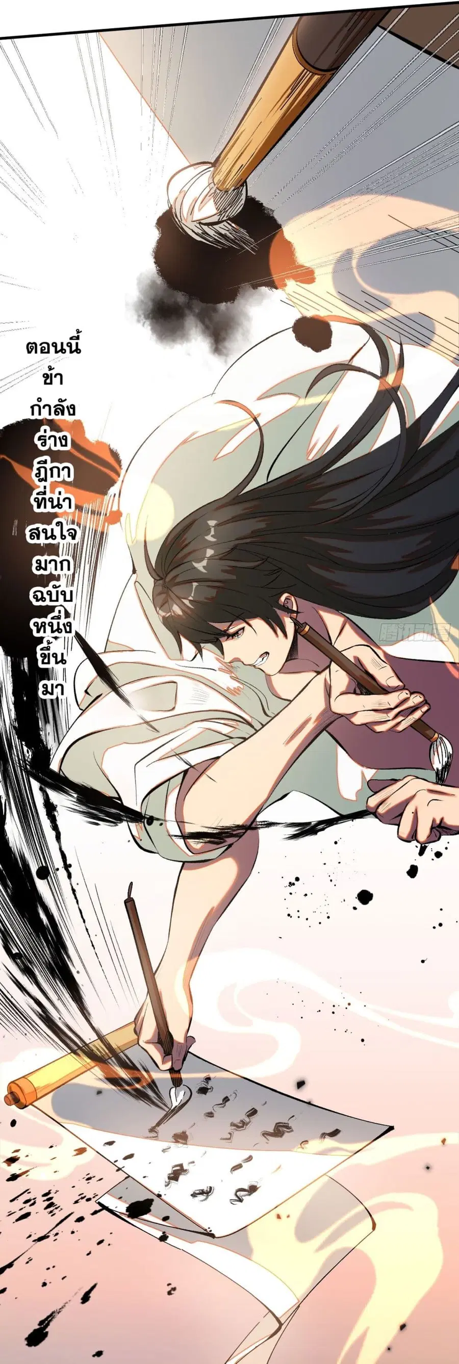 If you’re not careful, your name will stamp on the history ตอนที่ 4 หน้า 3