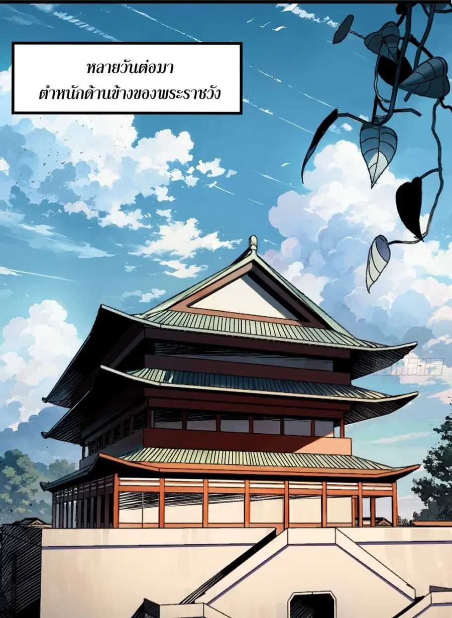If you’re not careful, your name will stamp on the history ตอนที่ 6 หน้า 3