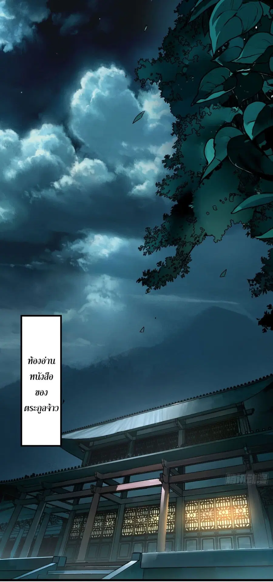 If you’re not careful, your name will stamp on the history ตอนที่ 8 หน้า 2