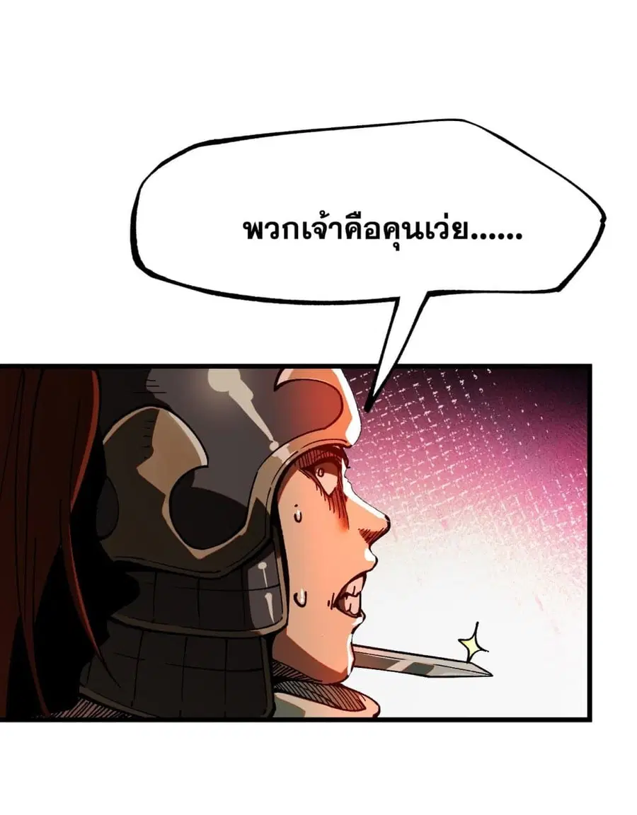 If you’re not careful, your name will stamp on the history ตอนที่ 9 หน้า 2