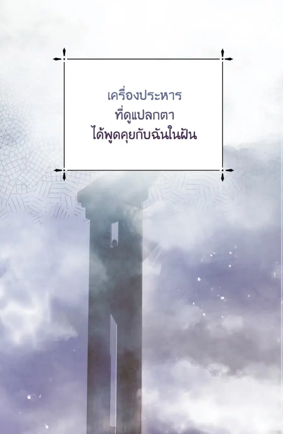 If You Remove the Kind Protagonist’s Mask ตอนที่ 1 หน้า 2