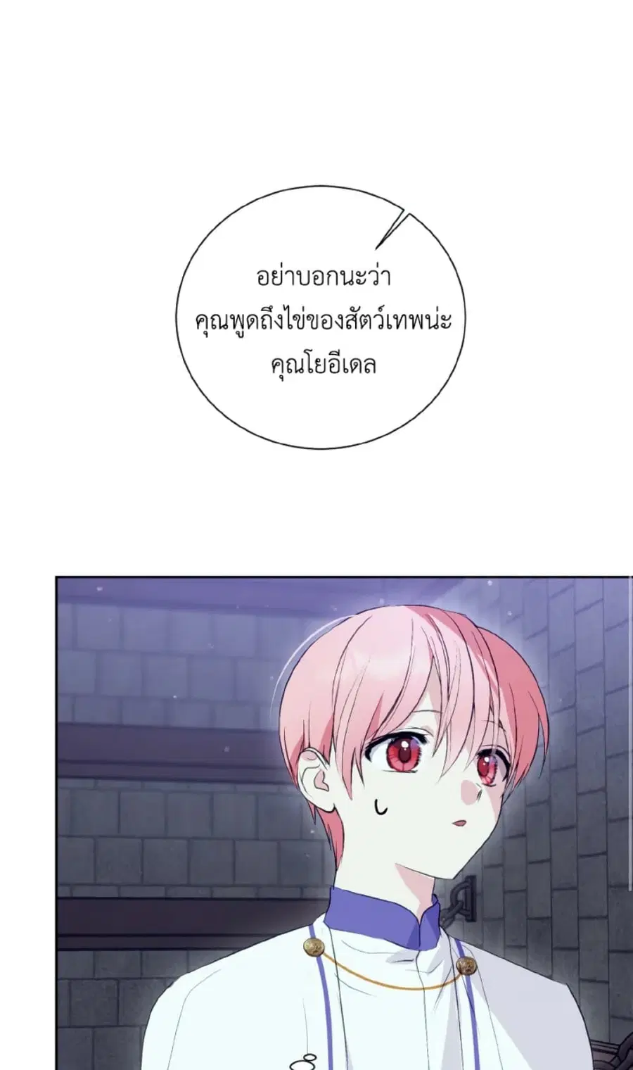If You Remove the Kind Protagonist’s Mask ตอนที่ 10 หน้า 1