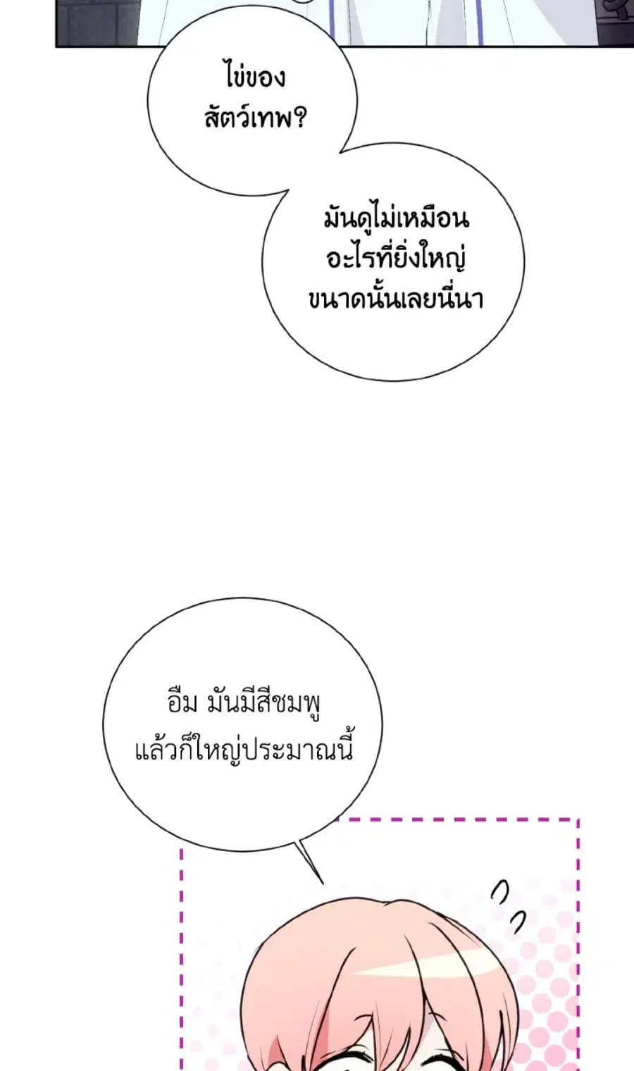 If You Remove the Kind Protagonist’s Mask ตอนที่ 10 หน้า 2