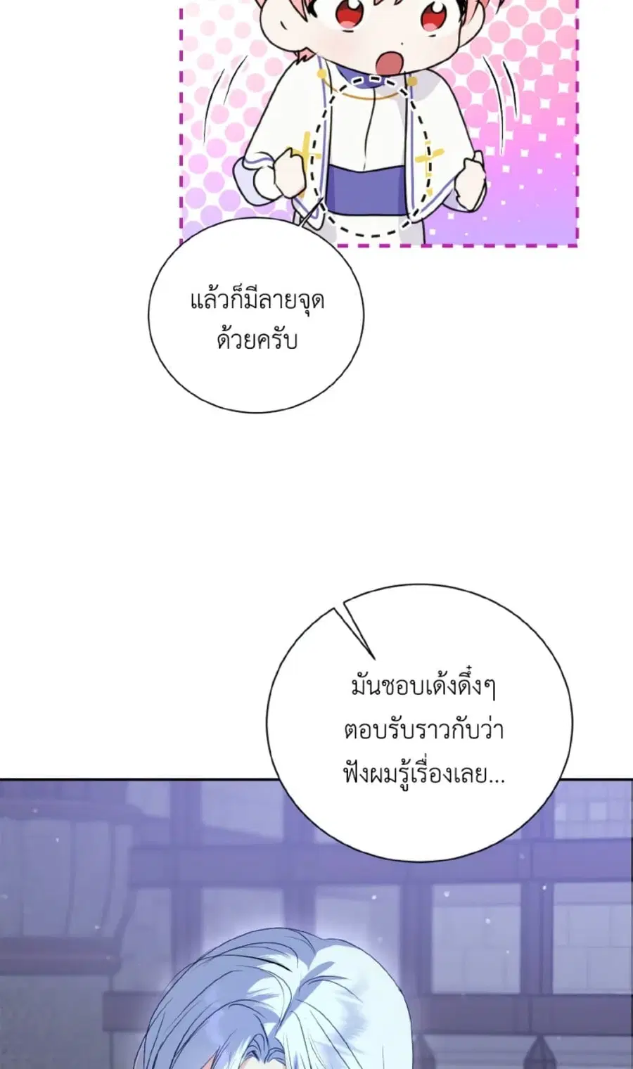 If You Remove the Kind Protagonist’s Mask ตอนที่ 10 หน้า 3