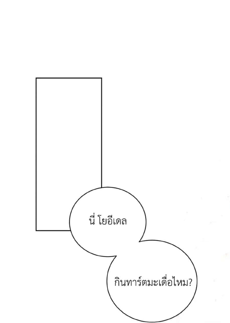If You Remove the Kind Protagonist’s Mask ตอนที่ 11 หน้า 2