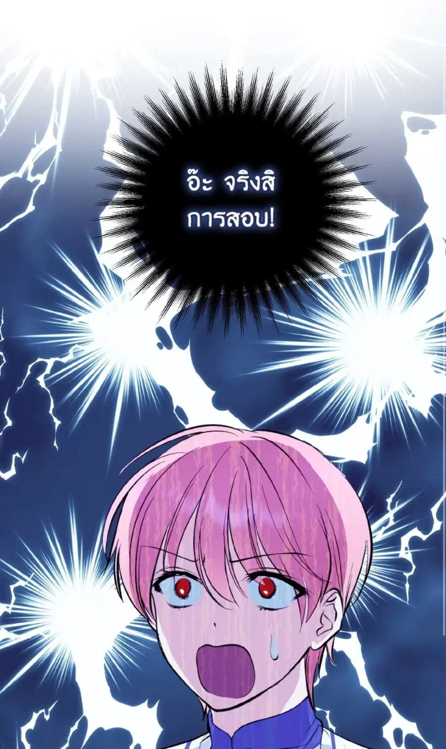 If You Remove the Kind Protagonist’s Mask ตอนที่ 13 หน้า 2