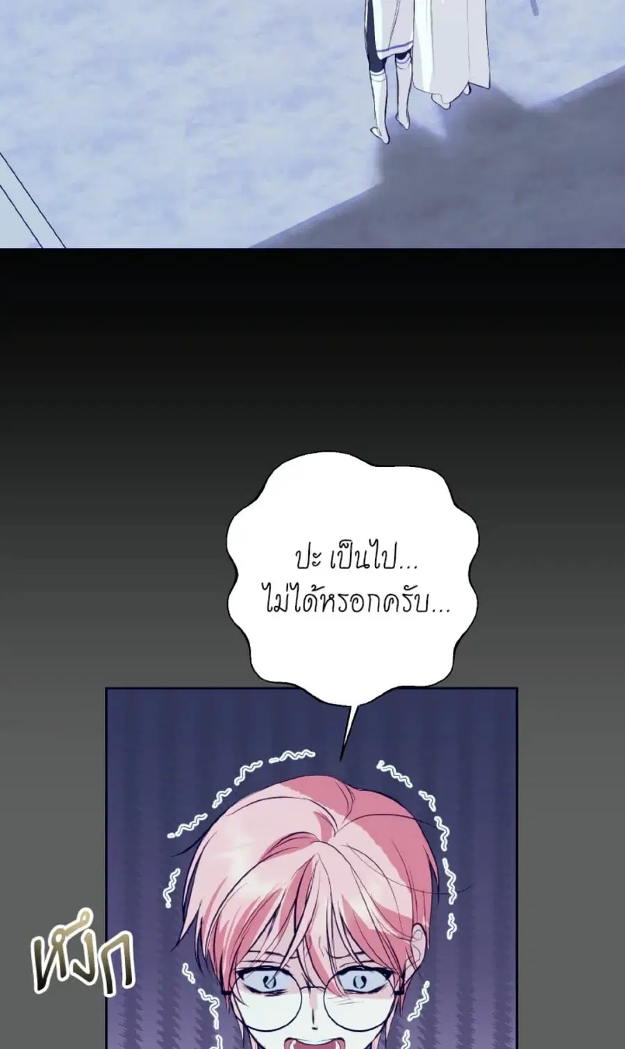 If You Remove the Kind Protagonist’s Mask ตอนที่ 13 หน้า 3