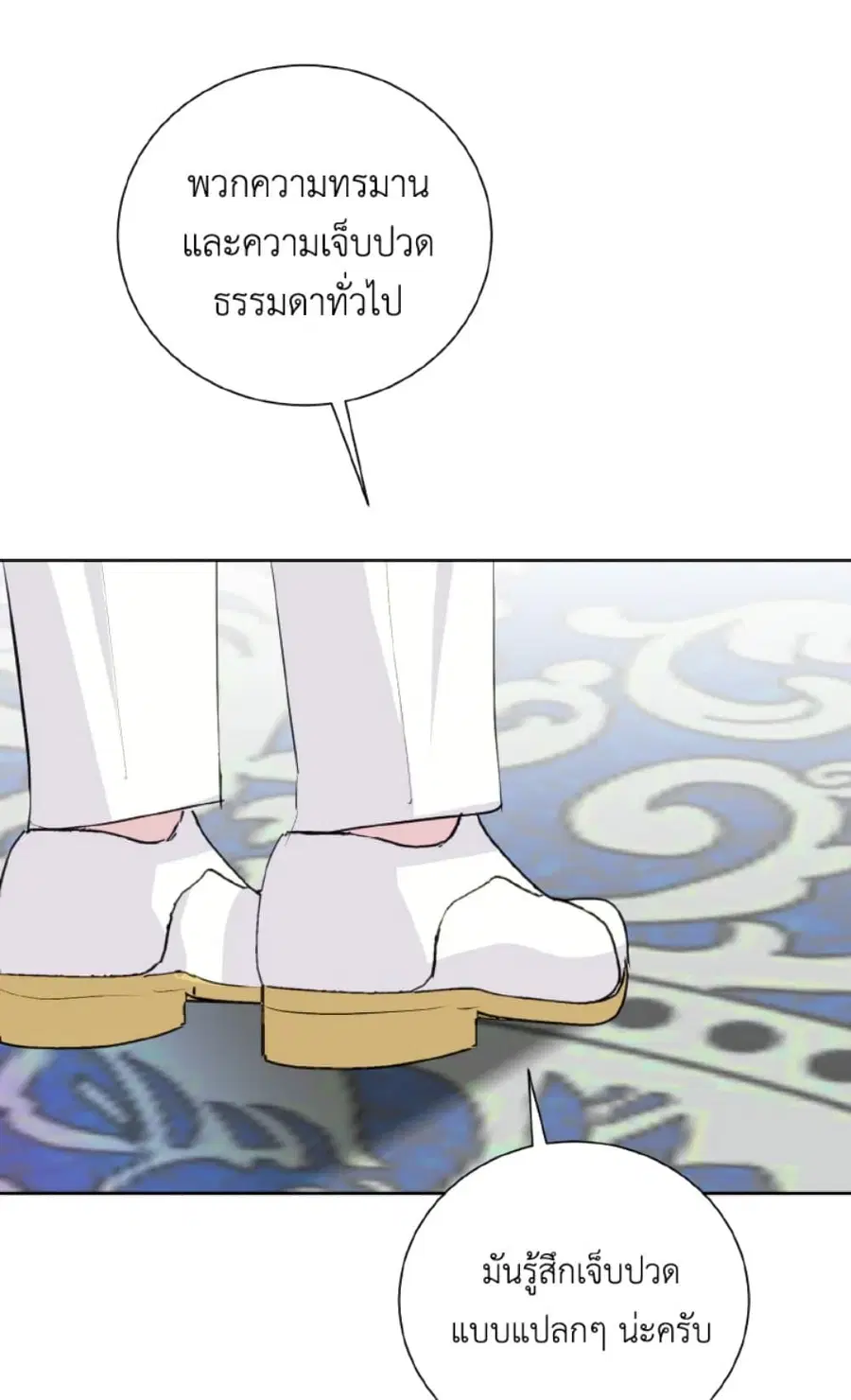 If You Remove the Kind Protagonist’s Mask ตอนที่ 14 หน้า 2