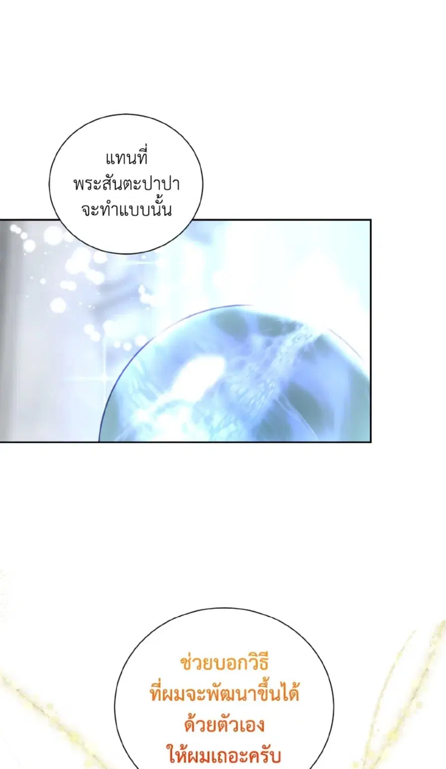 If You Remove the Kind Protagonist’s Mask ตอนที่ 15 หน้า 2