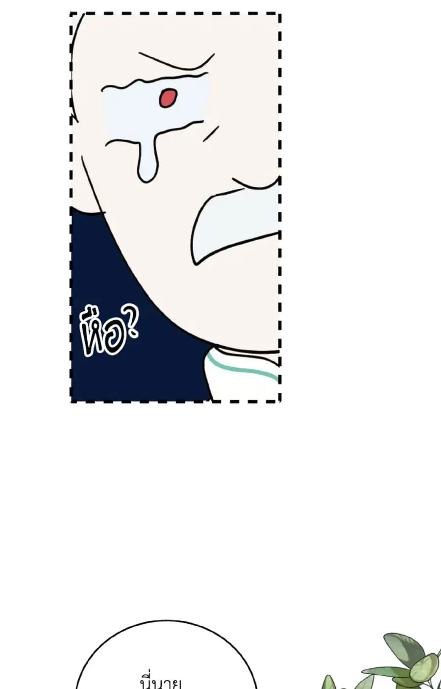 If You Remove the Kind Protagonist’s Mask ตอนที่ 16 หน้า 2