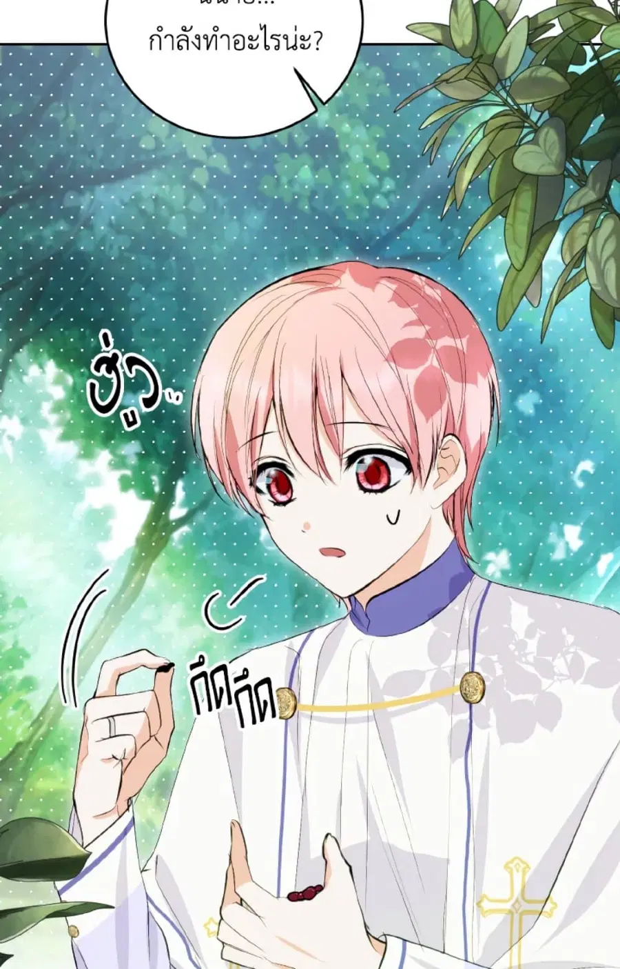 If You Remove the Kind Protagonist’s Mask ตอนที่ 16 หน้า 3