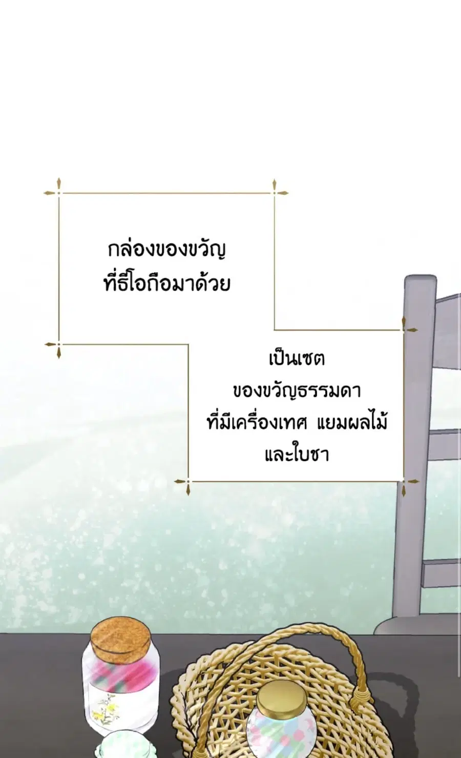 If You Remove the Kind Protagonist’s Mask ตอนที่ 17 หน้า 2
