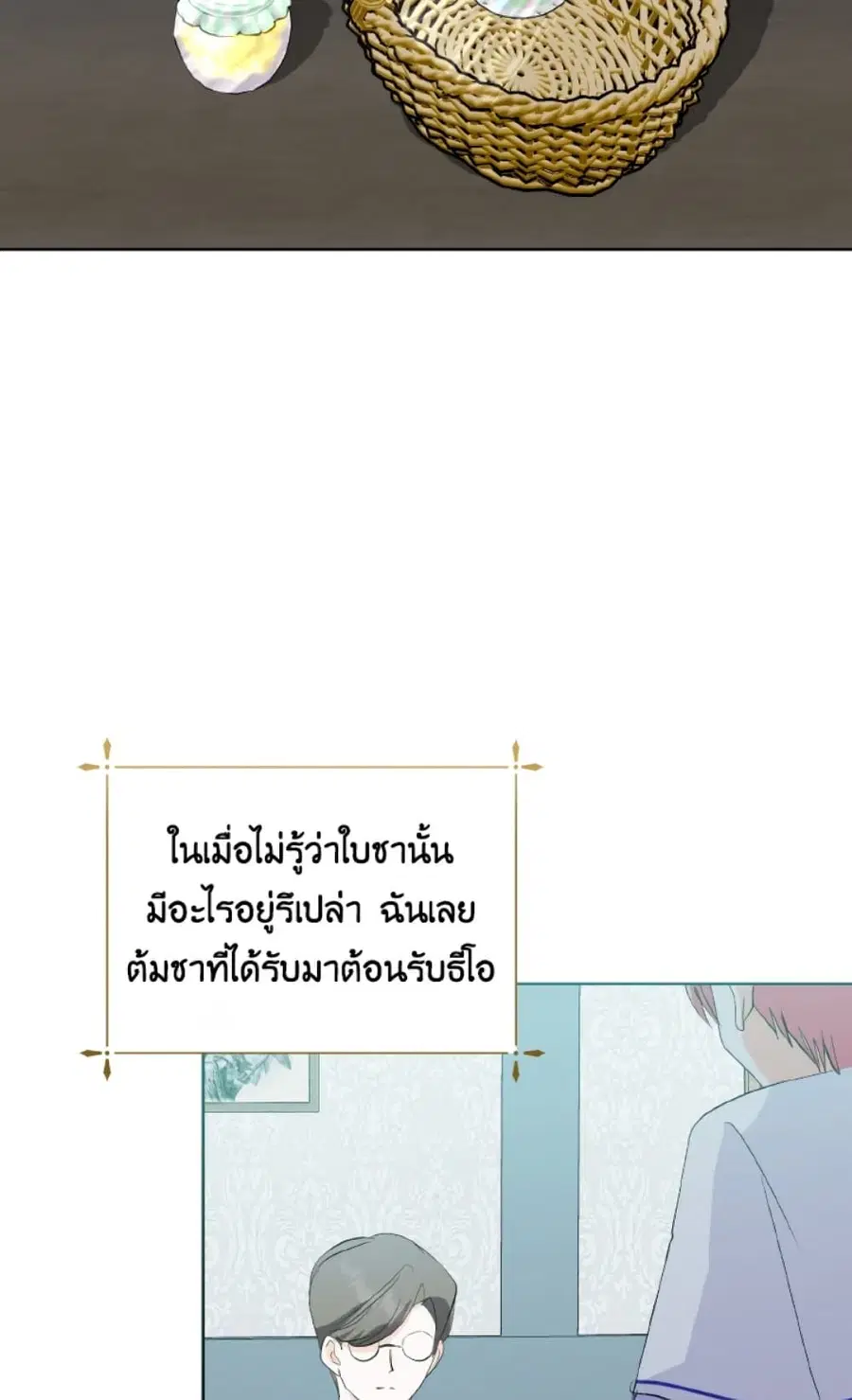 If You Remove the Kind Protagonist’s Mask ตอนที่ 17 หน้า 3