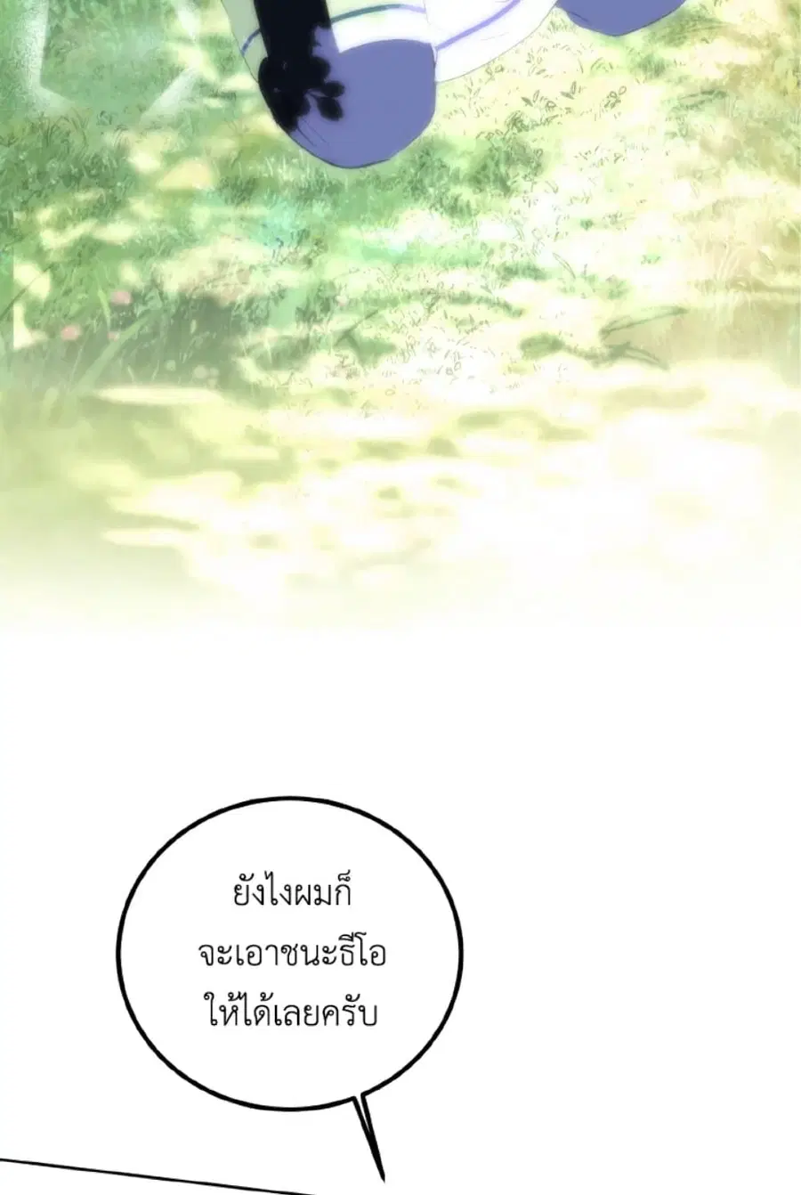 If You Remove the Kind Protagonist’s Mask ตอนที่ 18 หน้า 2