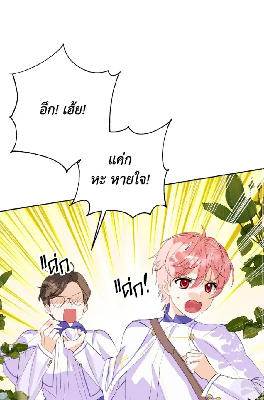 If You Remove the Kind Protagonist’s Mask ตอนที่ 19 หน้า 2
