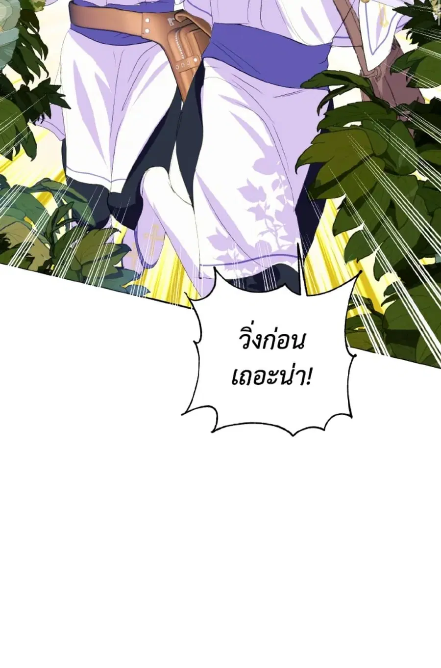 If You Remove the Kind Protagonist’s Mask ตอนที่ 19 หน้า 3