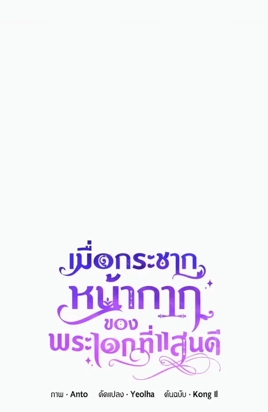 If You Remove the Kind Protagonist’s Mask ตอนที่ 2 หน้า 1