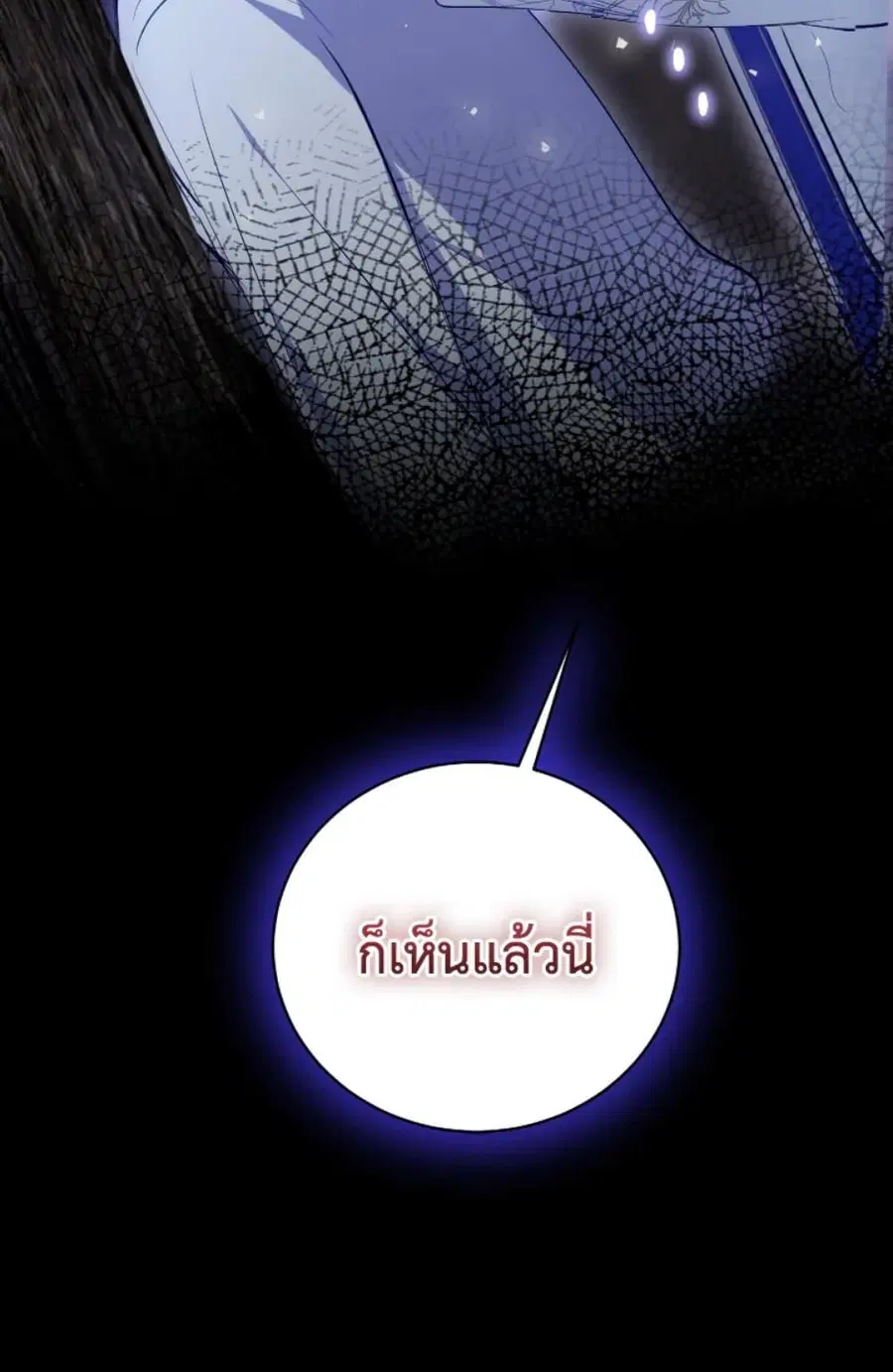 If You Remove the Kind Protagonist’s Mask ตอนที่ 2 หน้า 3