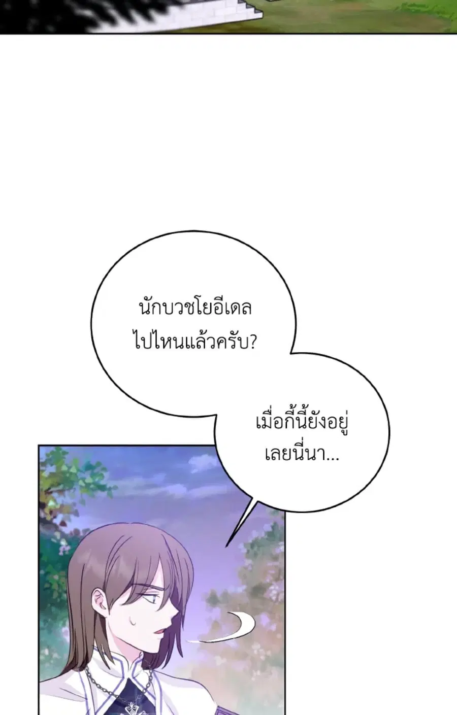 If You Remove the Kind Protagonist’s Mask ตอนที่ 20 หน้า 3