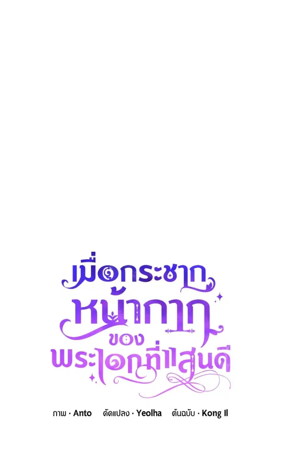 If You Remove the Kind Protagonist’s Mask ตอนที่ 21 หน้า 1