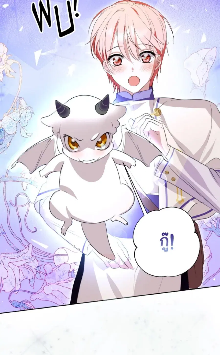 If You Remove the Kind Protagonist’s Mask ตอนที่ 21 หน้า 3