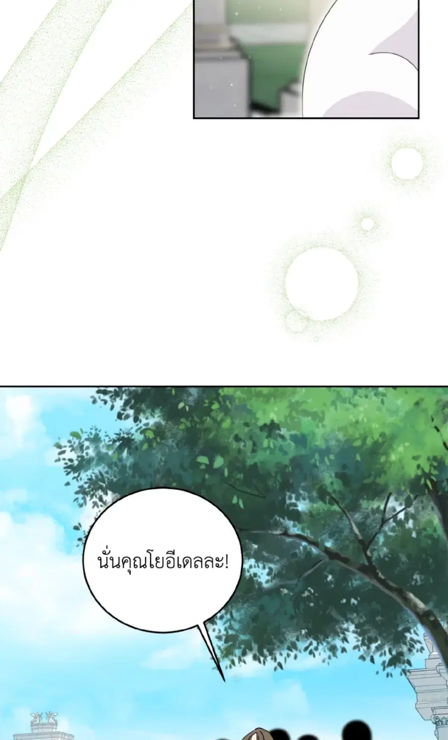 If You Remove the Kind Protagonist’s Mask ตอนที่ 22 หน้า 3