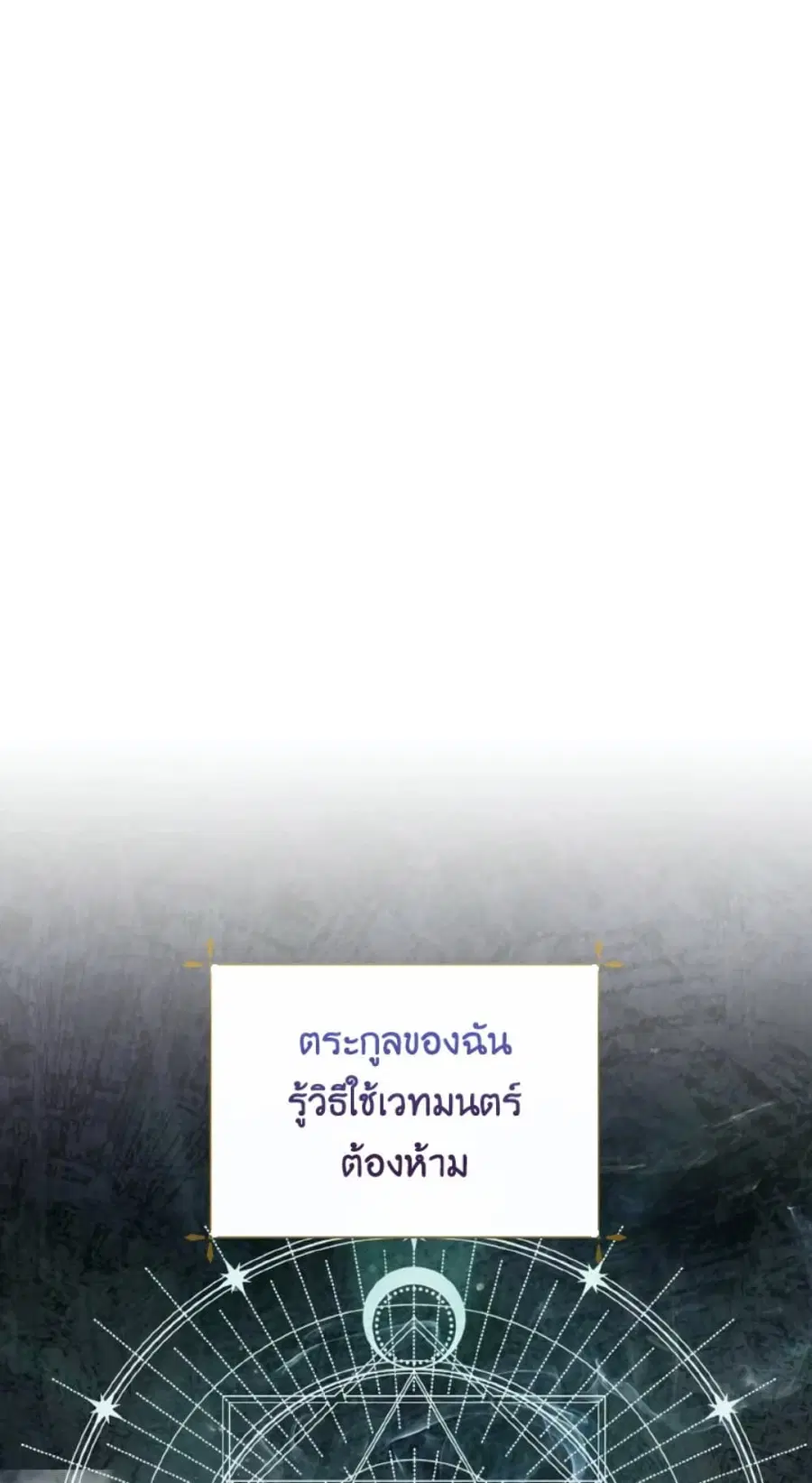 If You Remove the Kind Protagonist’s Mask ตอนที่ 24 หน้า 1