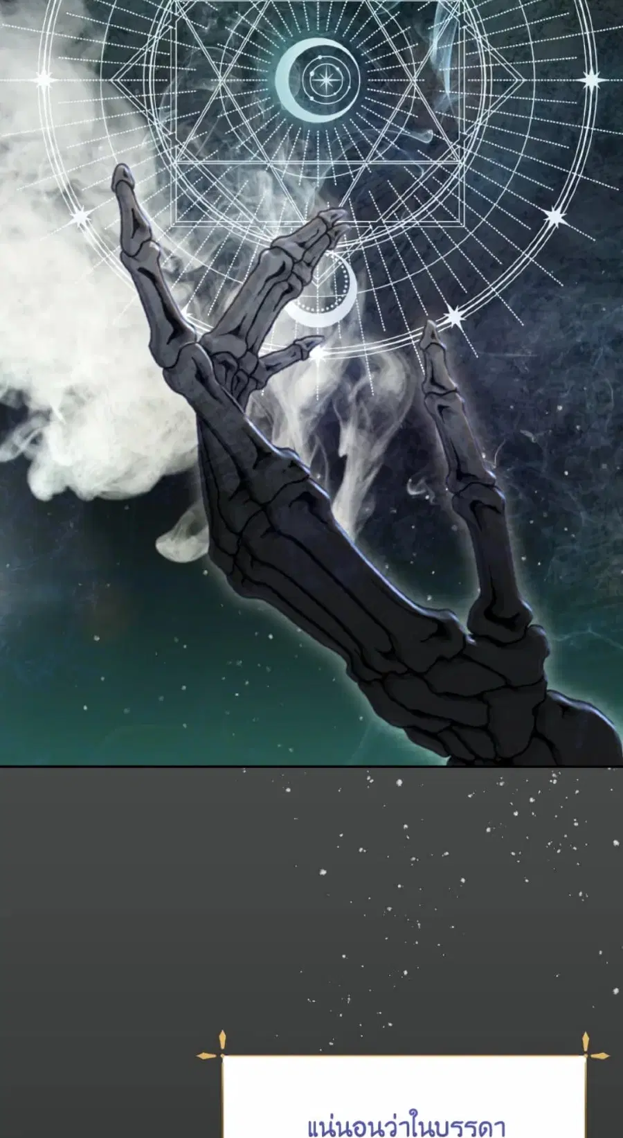 If You Remove the Kind Protagonist’s Mask ตอนที่ 24 หน้า 2