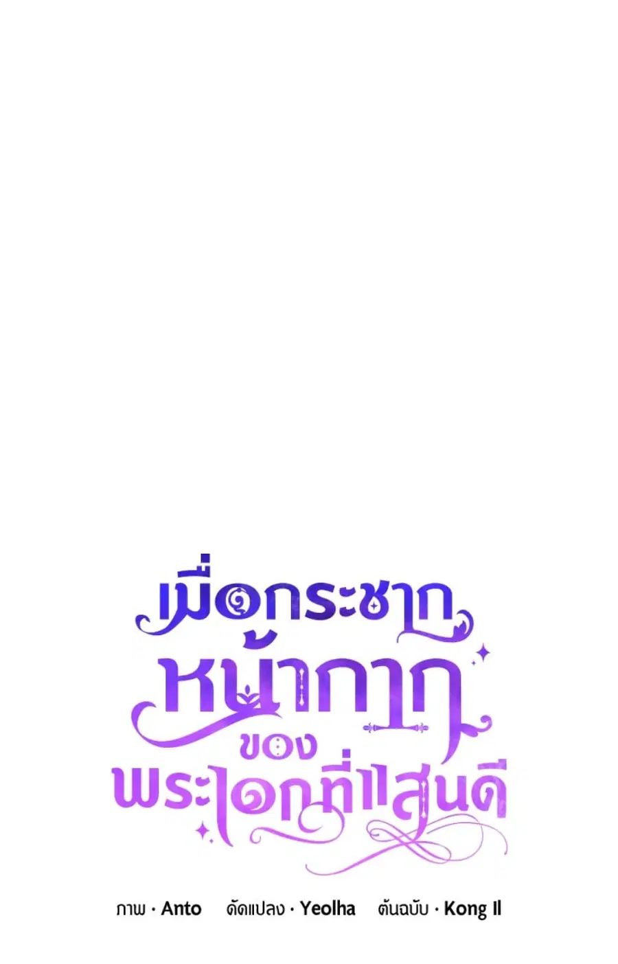 If You Remove the Kind Protagonist’s Mask ตอนที่ 25 หน้า 2