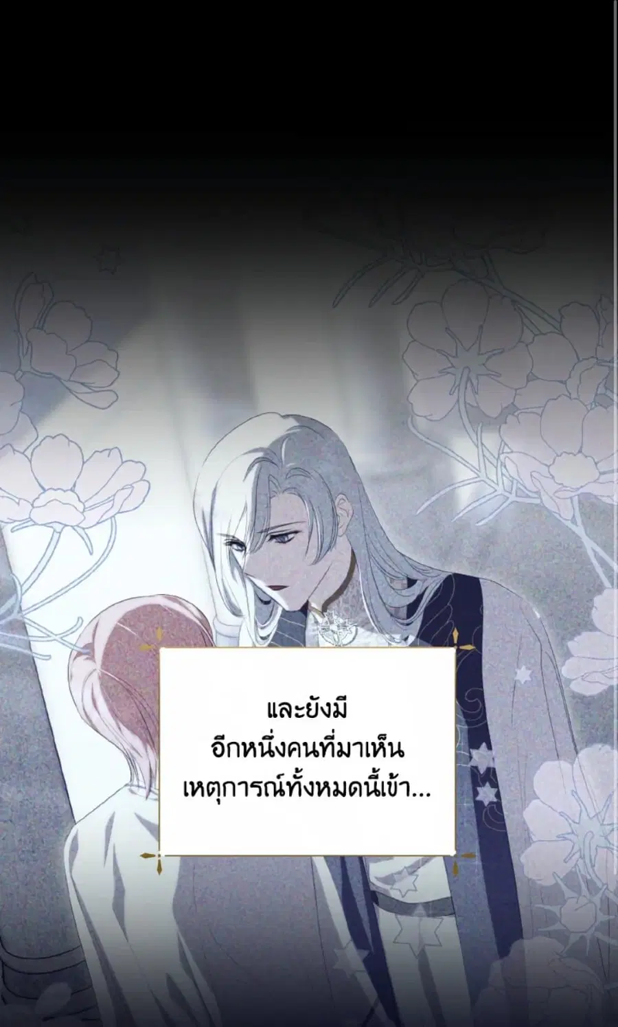 If You Remove the Kind Protagonist’s Mask ตอนที่ 26 หน้า 2