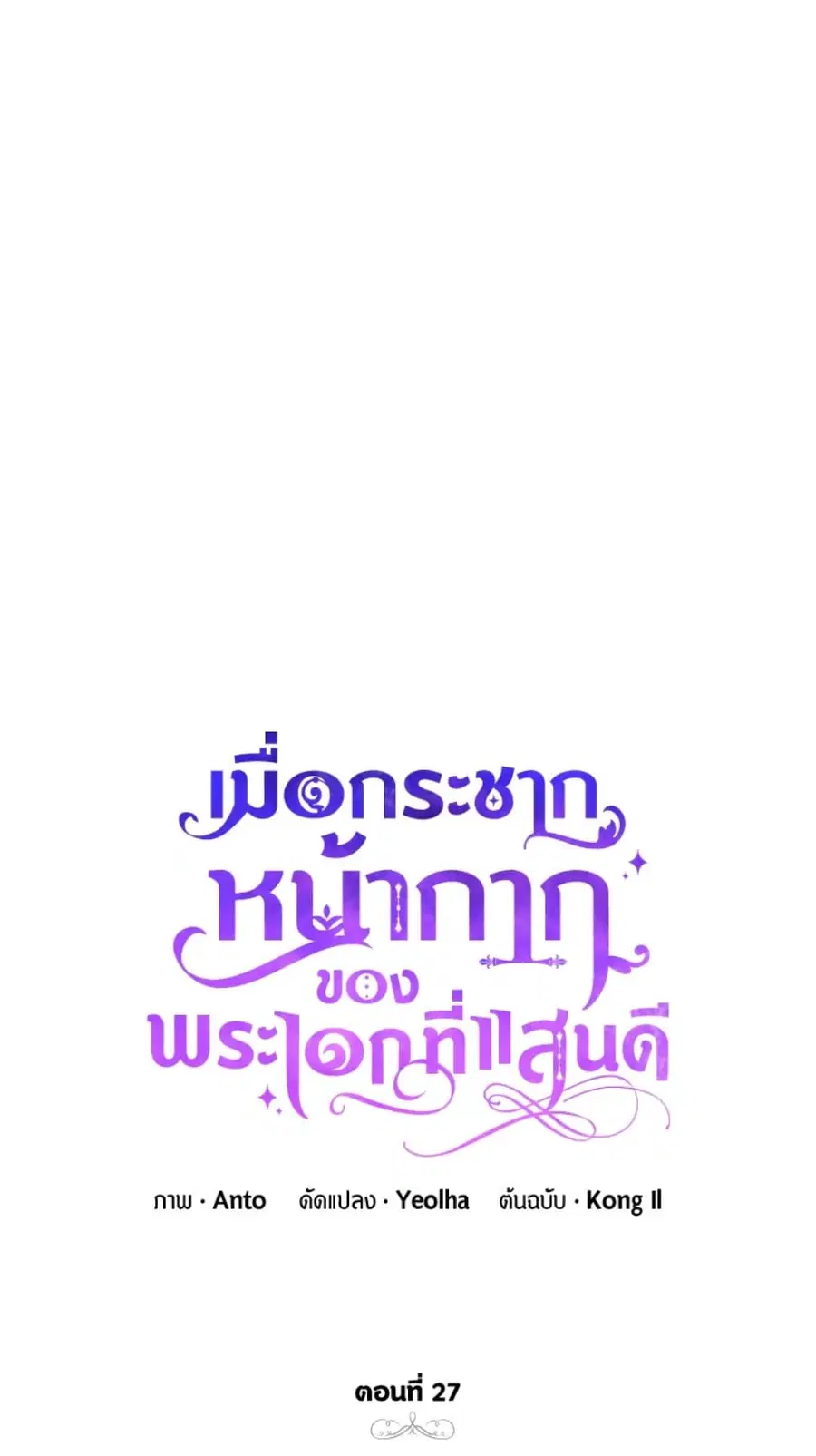 If You Remove the Kind Protagonist’s Mask ตอนที่ 27 หน้า 1