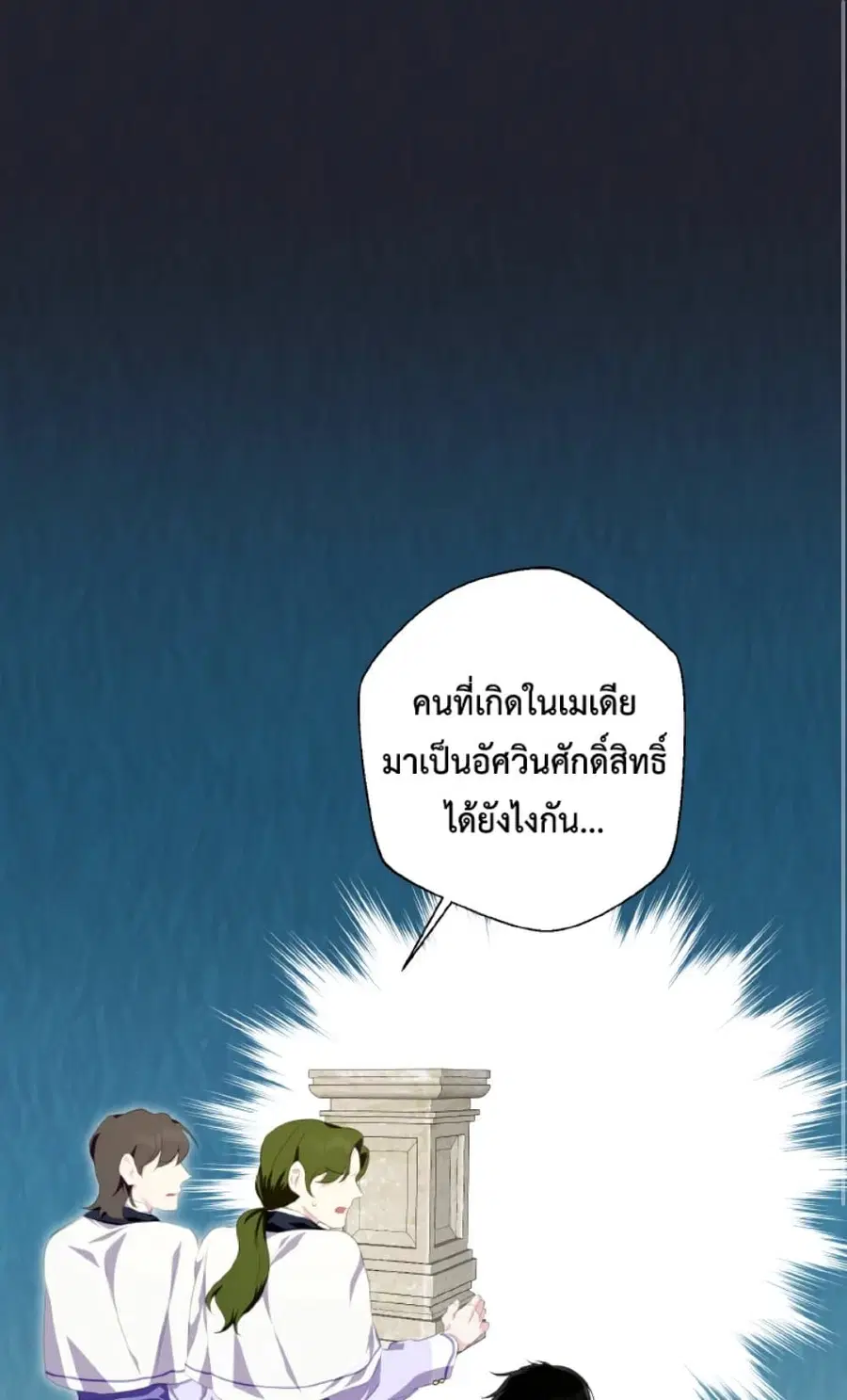 If You Remove the Kind Protagonist’s Mask ตอนที่ 28 หน้า 2